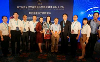 成都武侯军盛医院受邀参加2016诺贝尔奖医学峰会