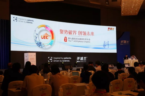 军盛专家受邀参加“第七届优时比癫痫科学大会