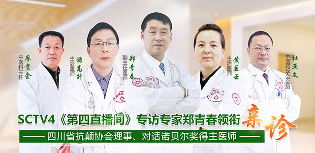 北京三甲抗癫名医苏崇德亲临军盛 11.9-10日开启免 北京三甲抗癫名医苏崇德亲临军盛 11.9-10日开启免