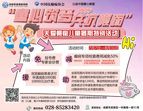 公益圆梦中高考;成都武侯军盛医院倾情助力癫 公益圆梦中高考;成都武侯军盛医院倾情助力癫