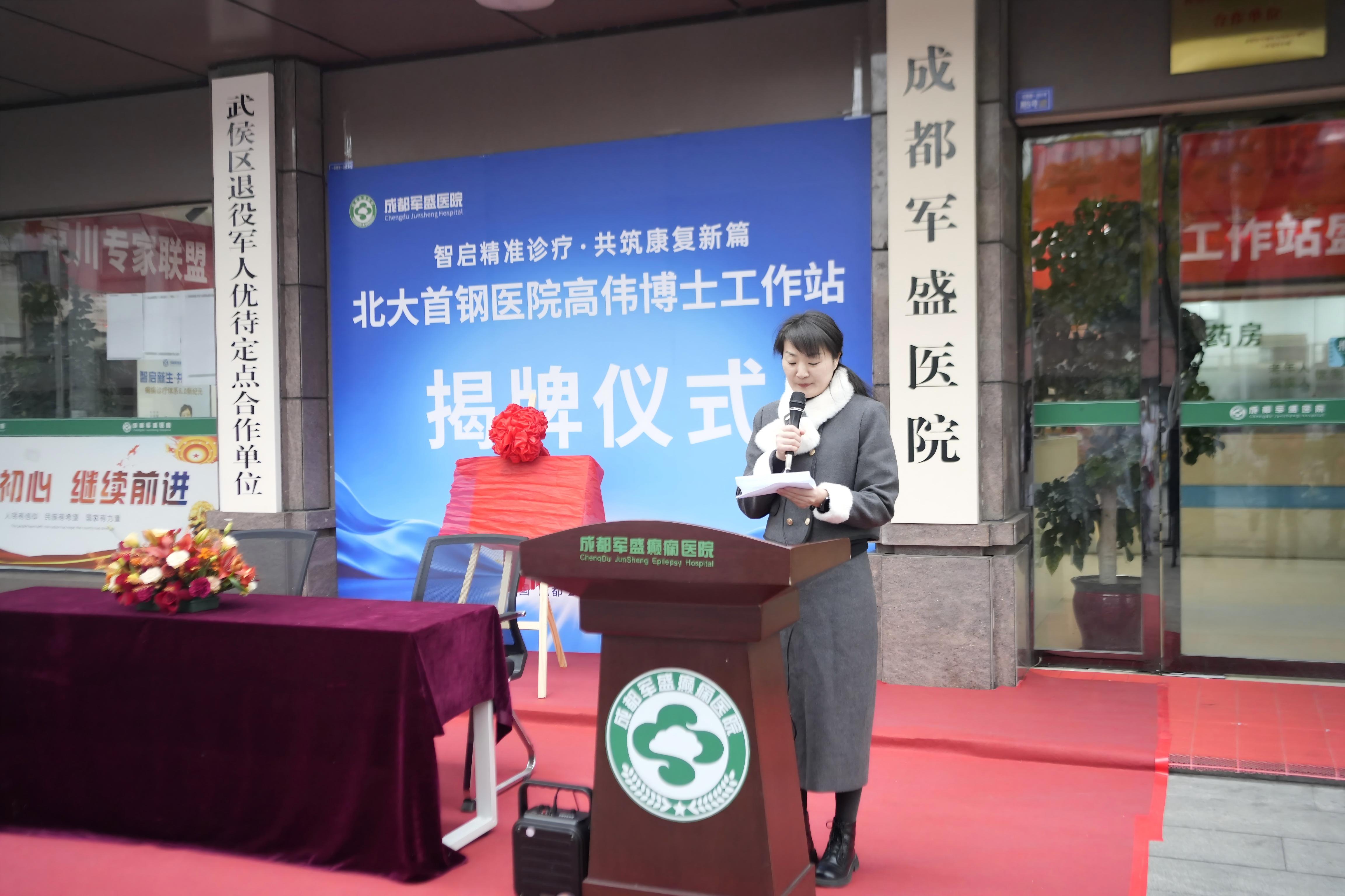 北京癫痫诊疗顶级资源精准入川 “北大首钢医院高伟博士工作站”揭牌