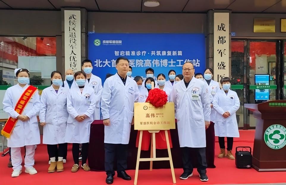 北京癫痫诊疗顶级资源精准入川 “北大首钢医院高伟博士工作站”揭牌