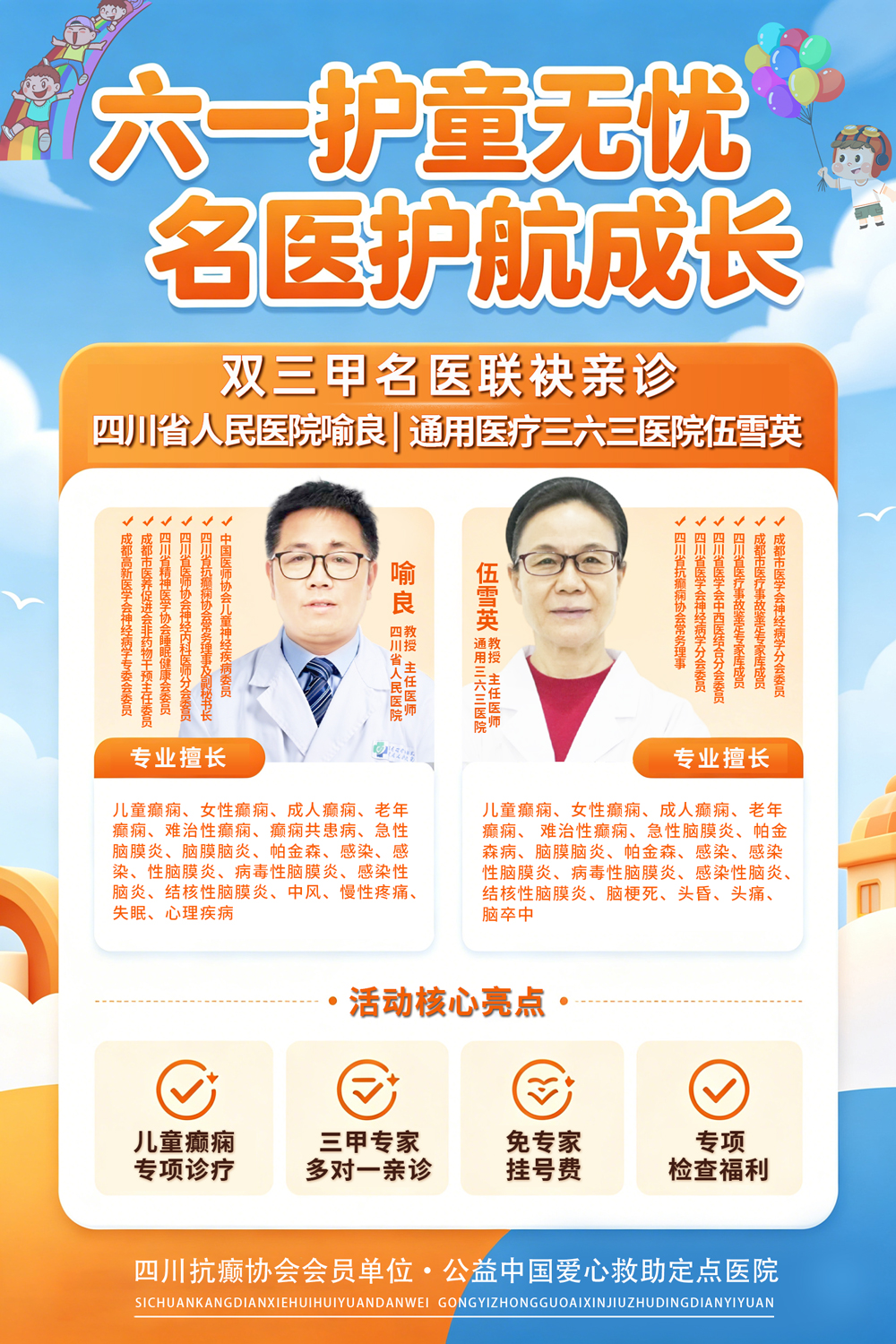 成都军盛医院双三甲专家联袂坐诊 六一公益守护儿童脑健康 成都军盛医院双三甲专家联袂坐诊 六一公益守护儿童脑健康