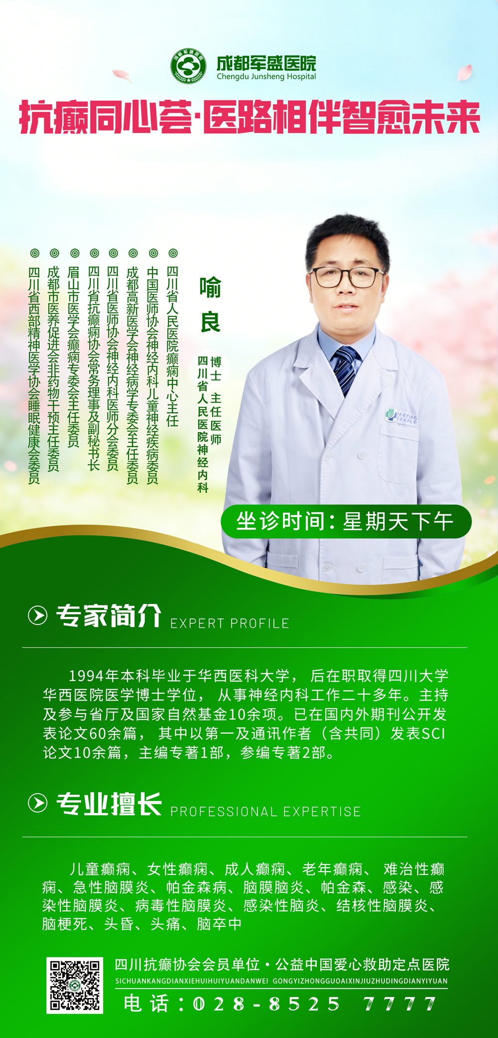 名医坐诊赋能！成都军盛2026癫痫诊疗体系6.0中医定痫开窍疗法惠及西南