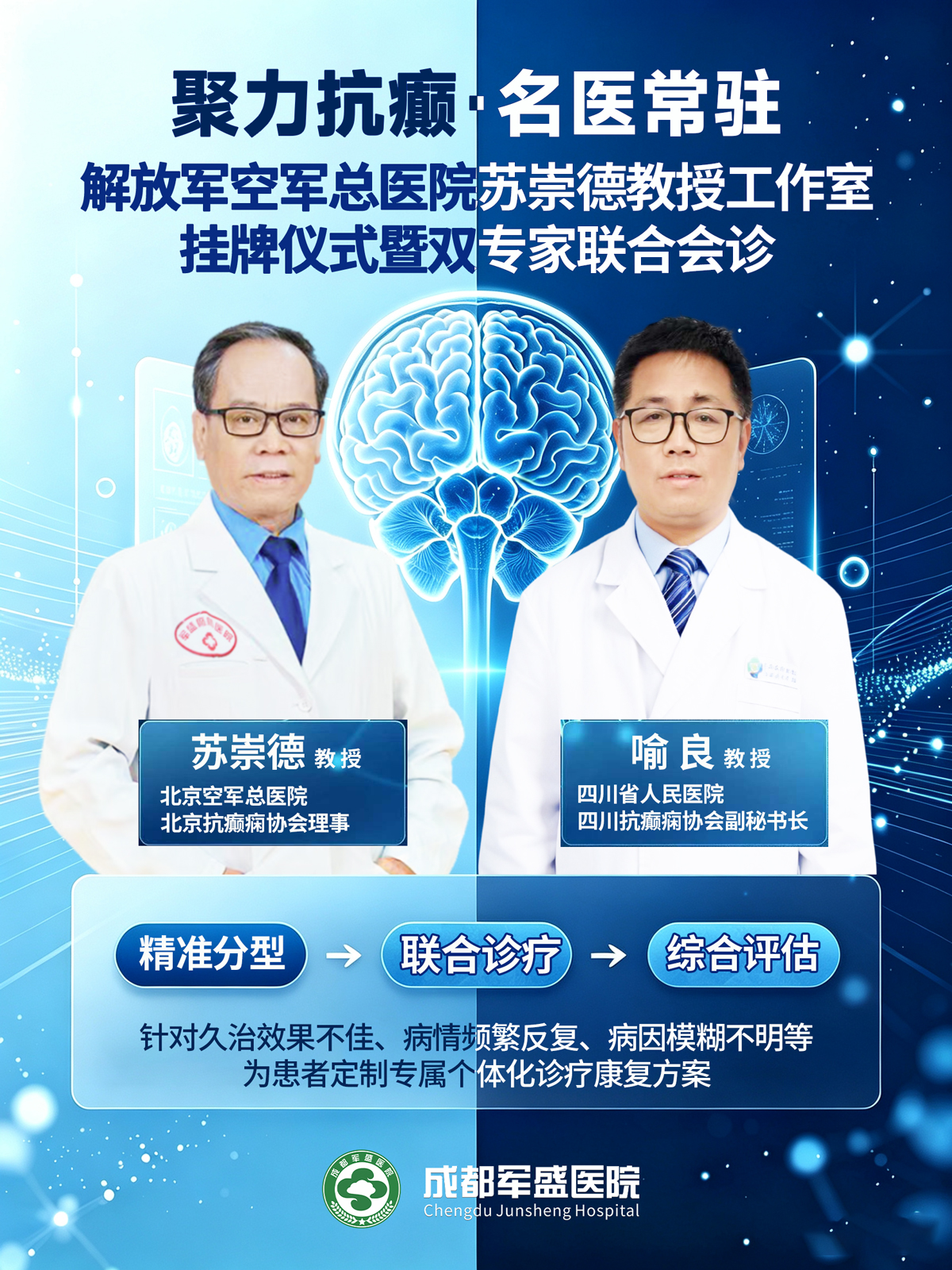 　成都军盛医院名医工作室即将揭牌，南北专家长期驻院坐诊惠及全国
