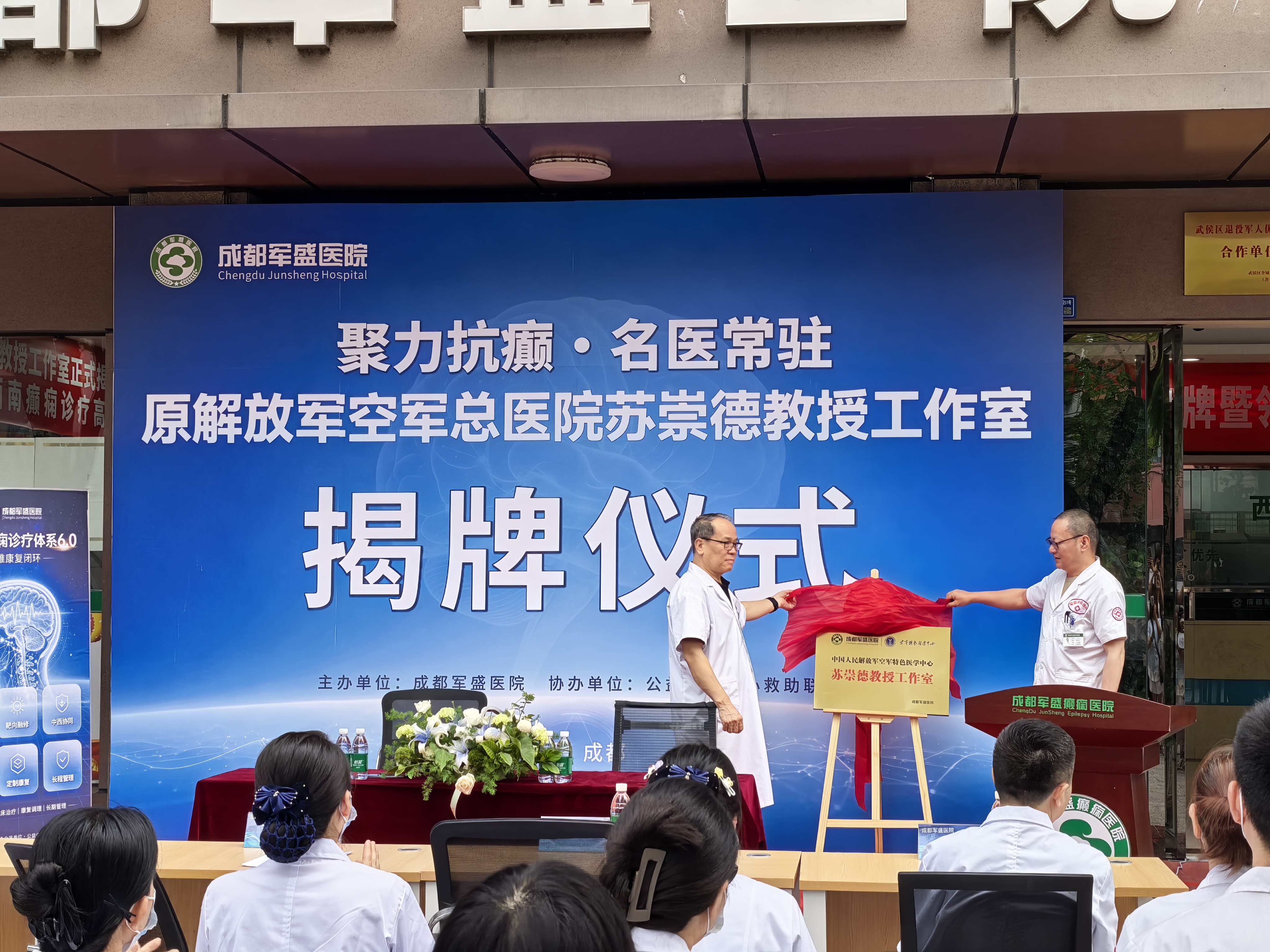 　　成都疑难癫痫要远赴北京吗?苏崇德教授名医工作室落户成都军盛
